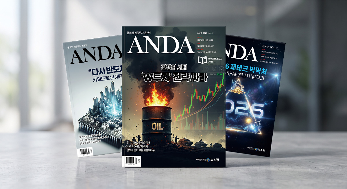 월간지 ANDA
